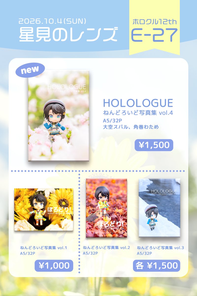 you_ledge's tweet photo. 🌻 #ホロクル12th おしながき🐏
10/4(日)【E-27】星見のレンズ

春がテーマの《ねんどろいど写真集》です🌸
春を楽しむスバルちゃん🚑とわためぇ🐏をたんさん撮影しました！
夏、秋、冬をテーマにした写真集も！

遊びに来てくださるととても嬉しいです！
よろしくお願いいたします！

 #ホロクル https://t.co/sMY4sW474j