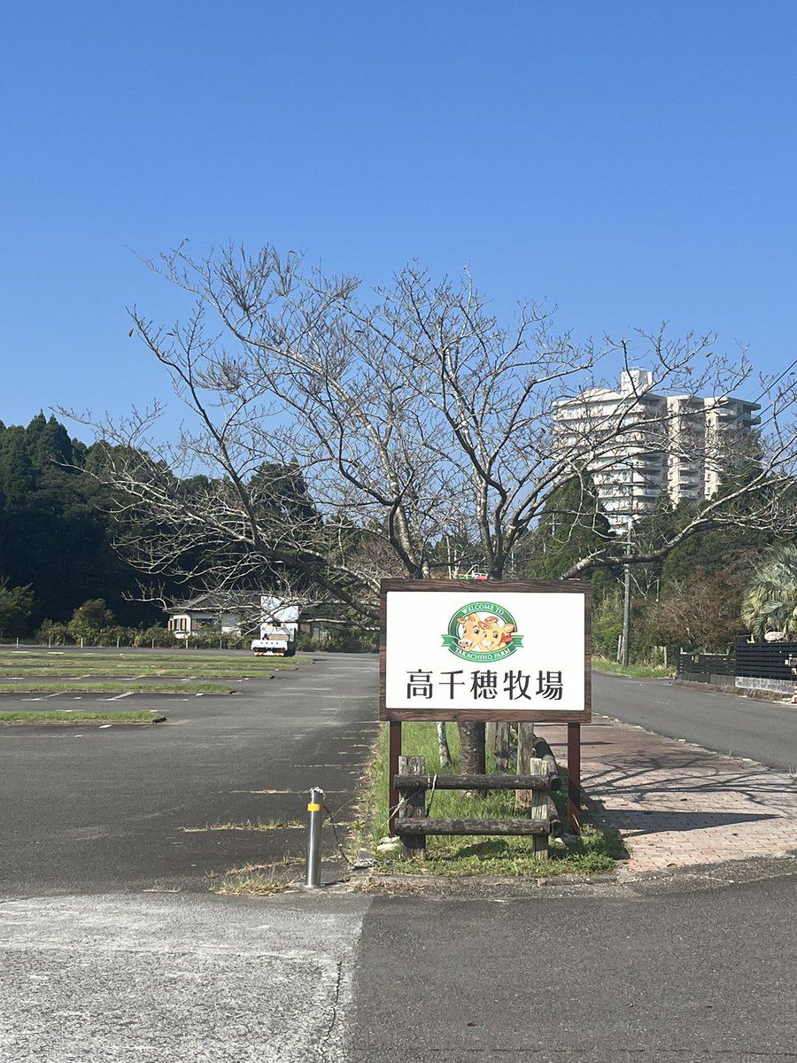 EnSono_'s tweet photo. 帰る前に🐸
『高千穂牧場』へ https://t.co/5B0MEGMoWb