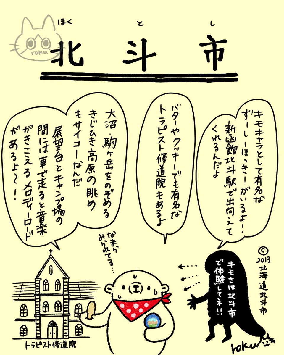 rokukiha's tweet photo. 北海道はでっかいどう
#イラスト #北海道観光 #クマ旅北海道 #北斗市 https://t.co/Q6d4W7ybRB