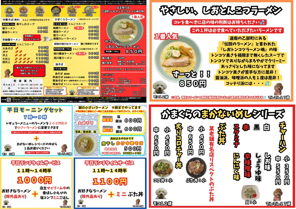 men_kamakura's tweet photo. おはようございます
本日25日(金)
朝9時～15時 LO14時半 中休み無し

朝からレギュラーメニューの他に
朝ラーの朝の小さいラーメンや
お昼のランチメニューもやってます

#麺 #ラーメン #らーめん #朝ラー #朝らー #モーニング #ランチ #とんこつ #豚骨 #旭川ラーメン #豚丼 #ぶた丼 #札幌 #白石区 https://t.co/vESqP1E18l