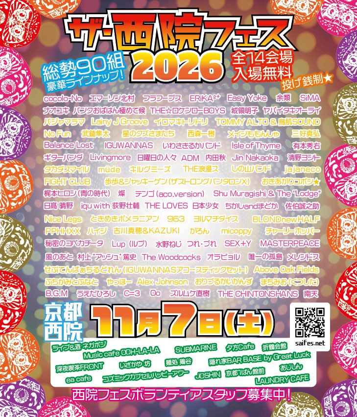 saiinmusic's tweet photo. 西院フェス2026 11/7(土) 全14会場入場無料（投げ銭制✨）　総勢90組豪華ラインナップ発表‼️ 西院飲み飲みぶらぶら🍺🥳🎷 https://t.co/ZLPDVIbGlf