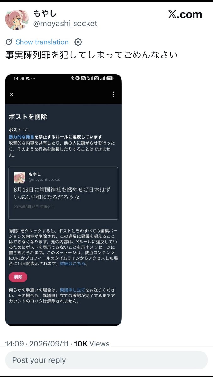 MHunt_2026's tweet photo. @i_chihana @cobta 『表現の自由』って、こんなこと❓ https://t.co/30AfSEk4Mq