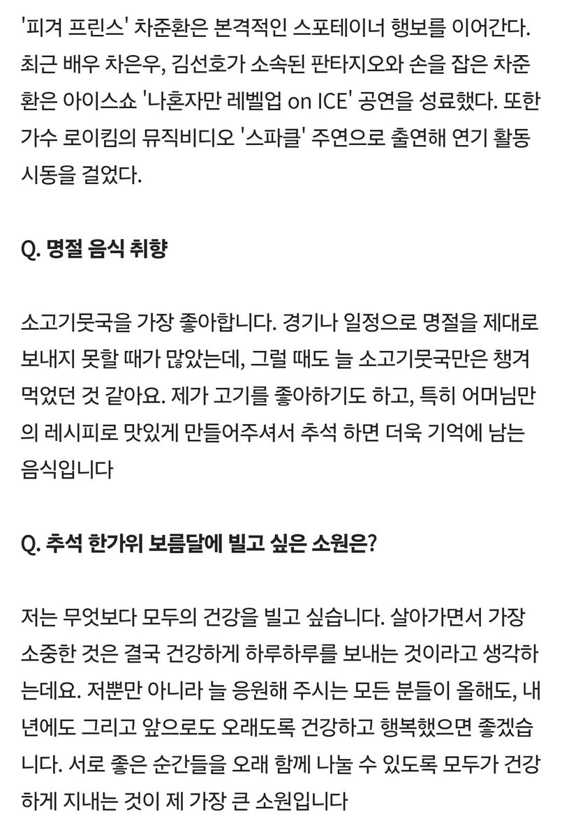 Prince_Cha1021's tweet photo. "해피 한가위" 차준환이 건네는 명절 인사 [ST추석기획②]

차준환 "추석하면? 어머니표 소고기뭇국"

#차준환 

https://t.co/7gsAbc9hV2 https://t.co/DAoQIBWq8N