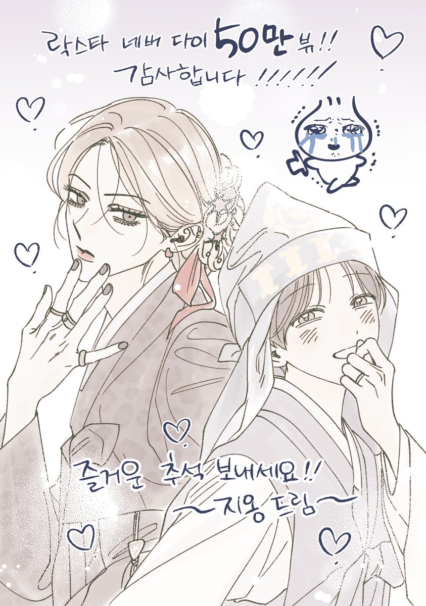 itsmejiong's tweet photo. 락네다 50만뷰…!!! 넘넘 감사합니다… 🥹❤️
풍성한 한가위 보내세요~! ❤️ https://t.co/X6bjElY1sC