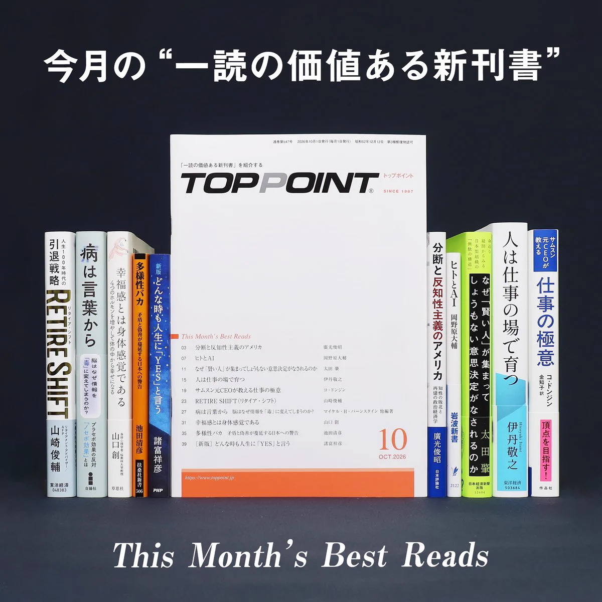 新刊ビジネス書の要約『TOPPOINT（トップポイント）』 (@TOPPOINT_) / X