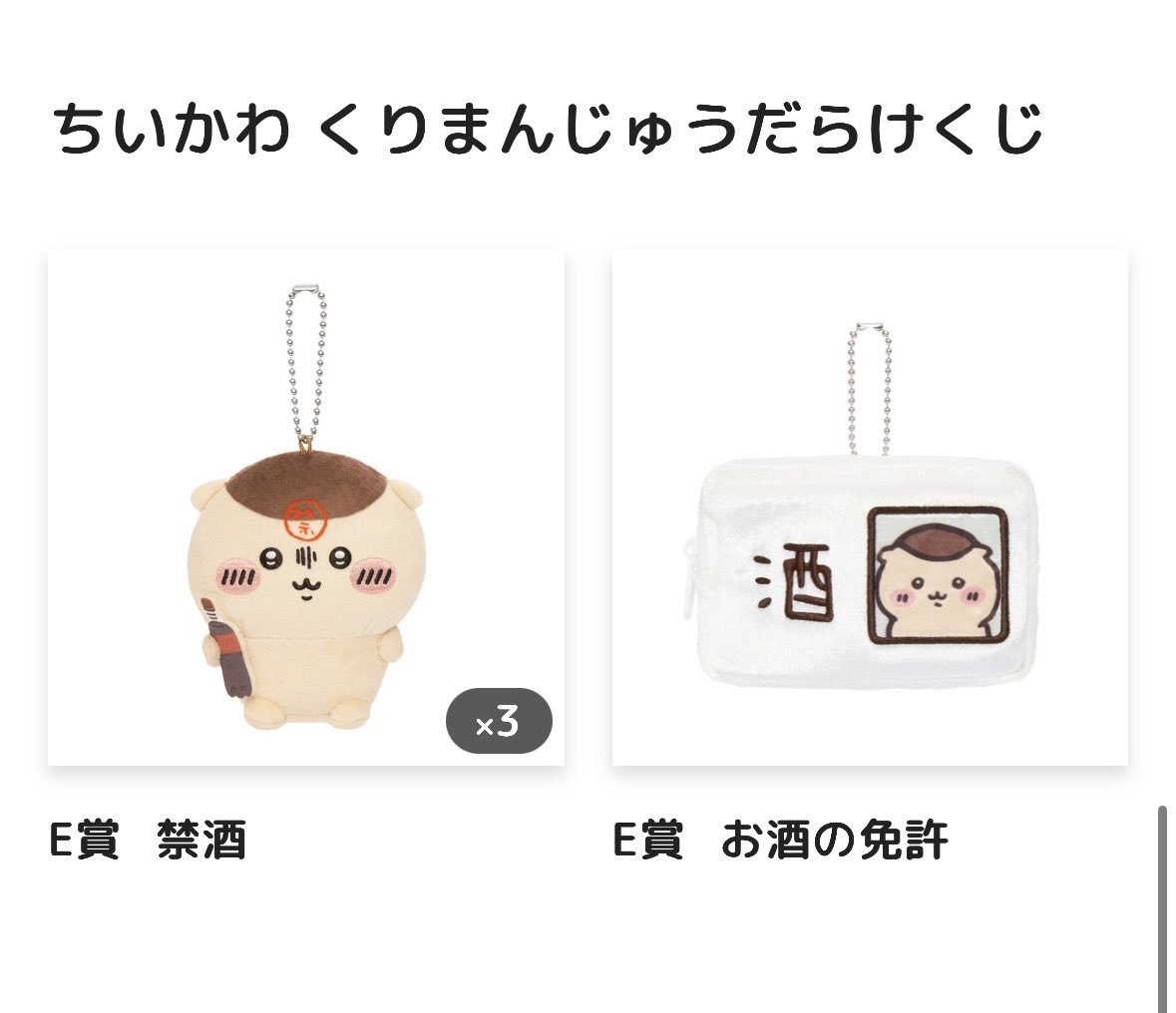 flash_Disney's tweet photo. くりまんじゅうだらけくじ 交換
[譲] E賞 お酒の免許✖️1 禁酒✖️3
[求] 写真以外！上位賞だと、2：1の交換可能
※郵送での交換となります。
ご検討の程よろしくお願いします。
#くりまんじゅうだらけくじ https://t.co/foIM0dsuh8