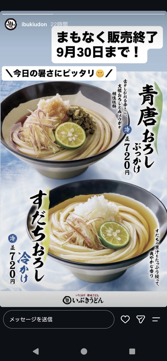 amnneziac's tweet photo. 青唐おろしぶっかけ
いぶきうどん　美味しそう！ https://t.co/0mmQBHA3CW