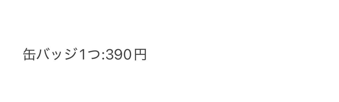 to_23_wa's tweet photo. 【買取/交換】にじさんじ/ビスケット/缶バッジ/グッズ/譲渡

求:PayPay＋送料
緩求:❤️‍🔥

普通郵便のみ/お取引経験がある方

お気軽にお声掛け下さい🙇🏻‍♀️ https://t.co/pWdiAdeb4H