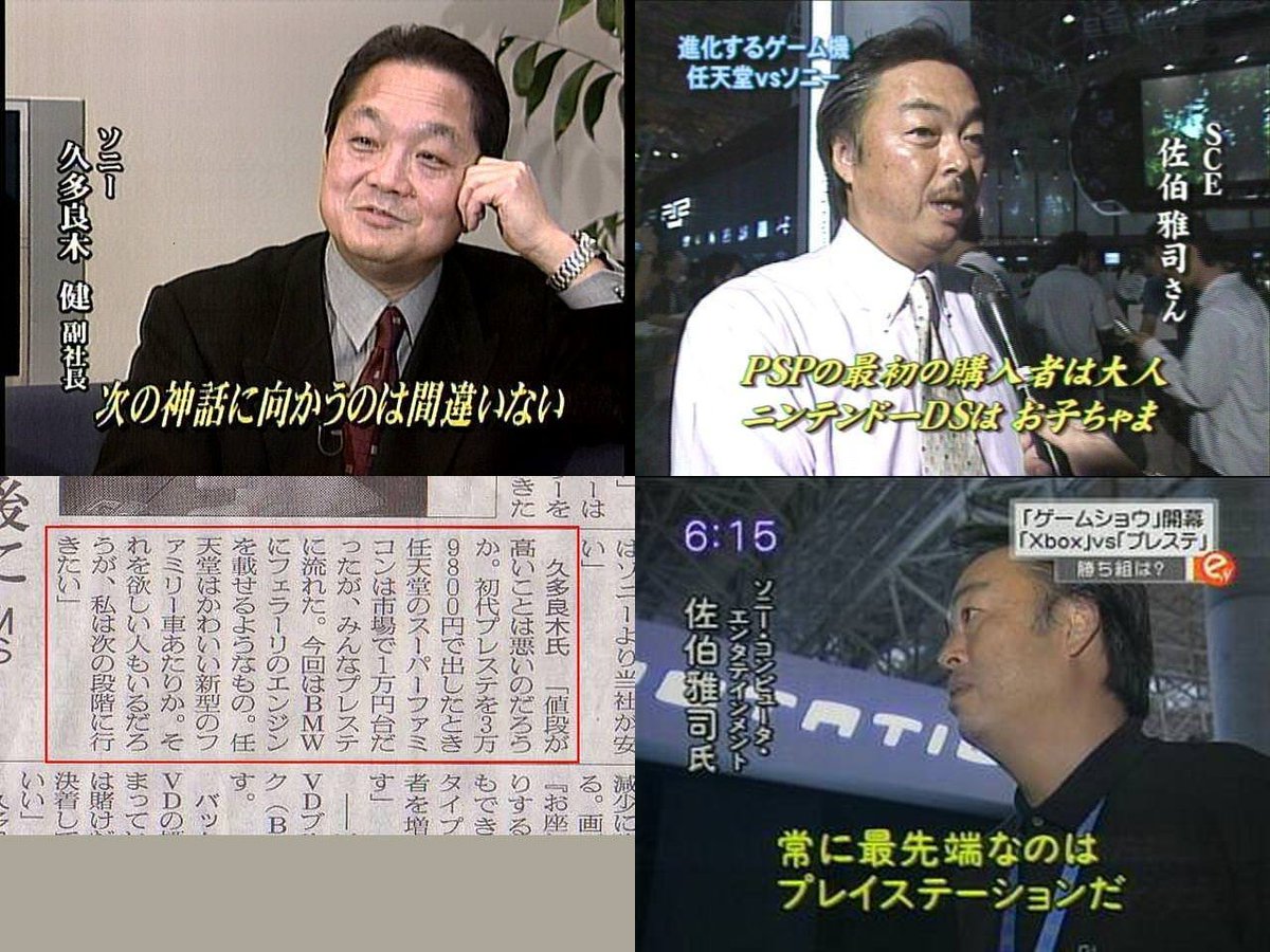 highlow_mania's tweet photo. 黒歴史フルコース。個人的には親会社のウォークマンにまで喧嘩を売ったのがいただけなかった。PSPは21世紀のウォークマンだとか。
驚異的存在だったI PodはI Phoneへと移行したが、外で数十時間音楽を聴きながら持ち歩く文化からは事実上撤退したのでウォークマンは至高。 https://t.co/D7aSahyzP2