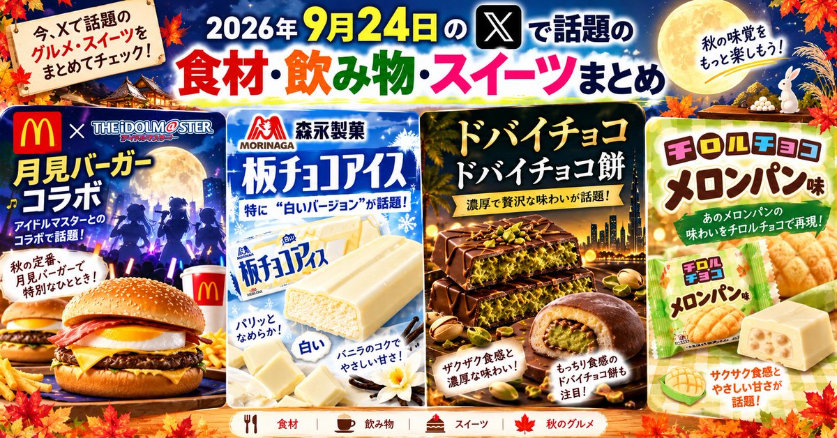 neotonetrends's tweet photo. マクドナルド「月見バーガー」×アイドルマスター 如月千早コラボ https://t.co/o1UNrjgEYC #月見バーガー #如月千早 #板チョコ #ホワイト板チョコ #チロルチョコ https://t.co/FphfUbaRlq