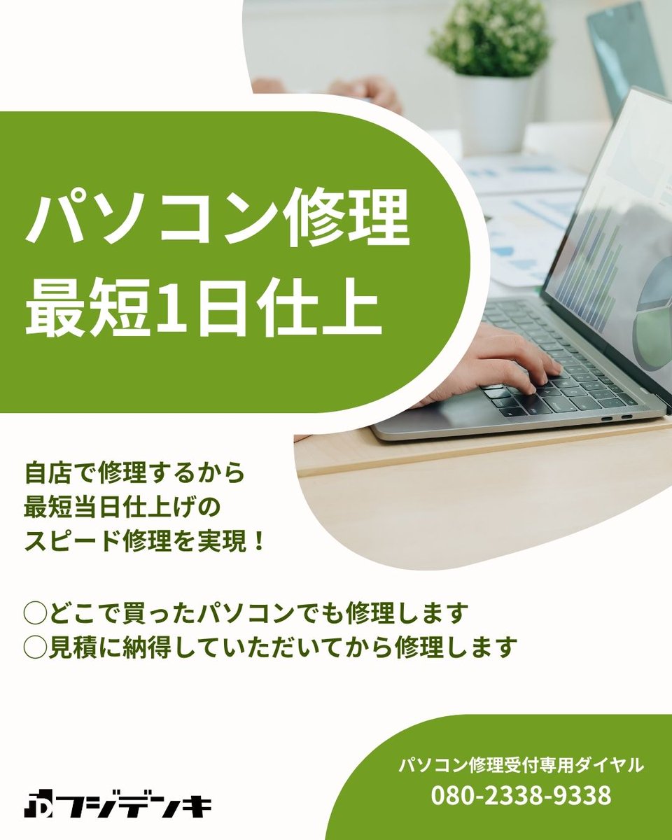 fujidenki's tweet photo. パソコン修理最短1日仕上
自店で修理するから最短当日仕上げのスピード修理を実現！
https://t.co/2ZyBkWfGjp
#フジデンキ #パソコン修理 #三春町 #郡山市 #田村市 https://t.co/aF5BSOzwcp