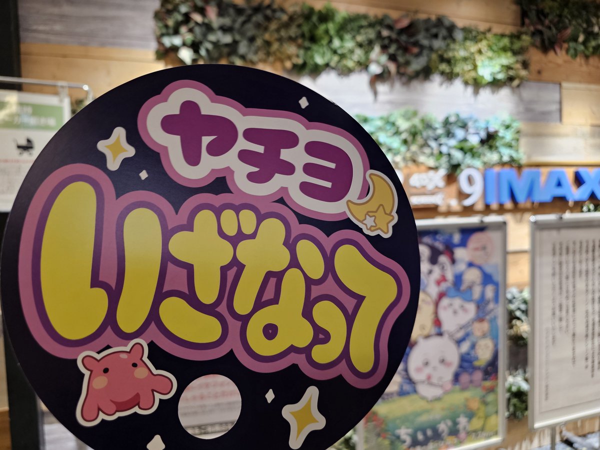 motiku_Let_go's tweet photo. 特典第2弾！
裏面推しうちわだww https://t.co/SxLpH6a7EF
