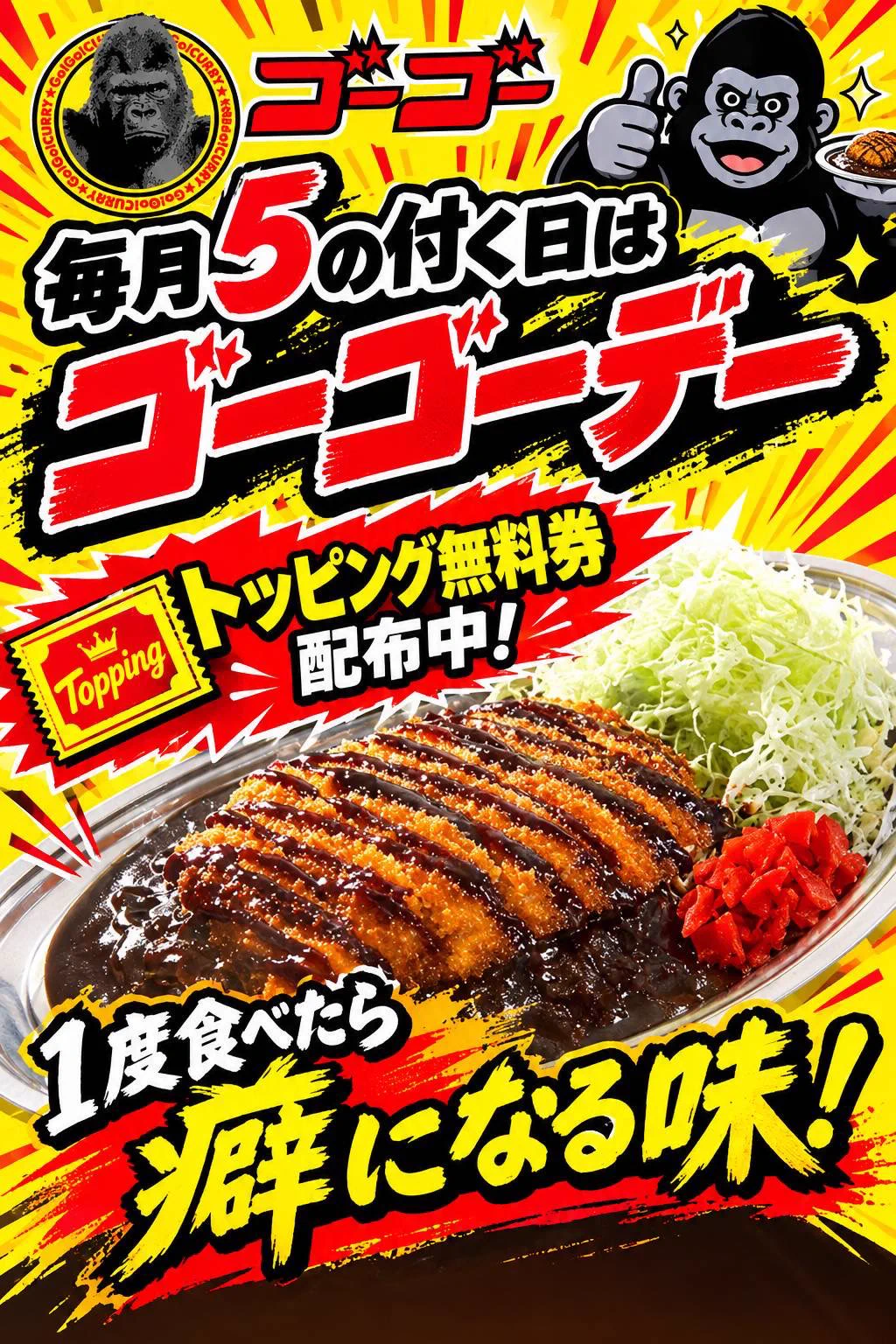 ゴーゴーカレー秋葉原1号店＆中央通り店 (@gogocurrychuo) / X
