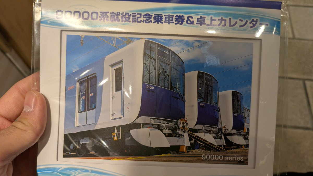 pon_11032's tweet photo. 買えた。ついこの間まで試運転してた車がもうデビューですか。 https://t.co/UQjp2tcWnG