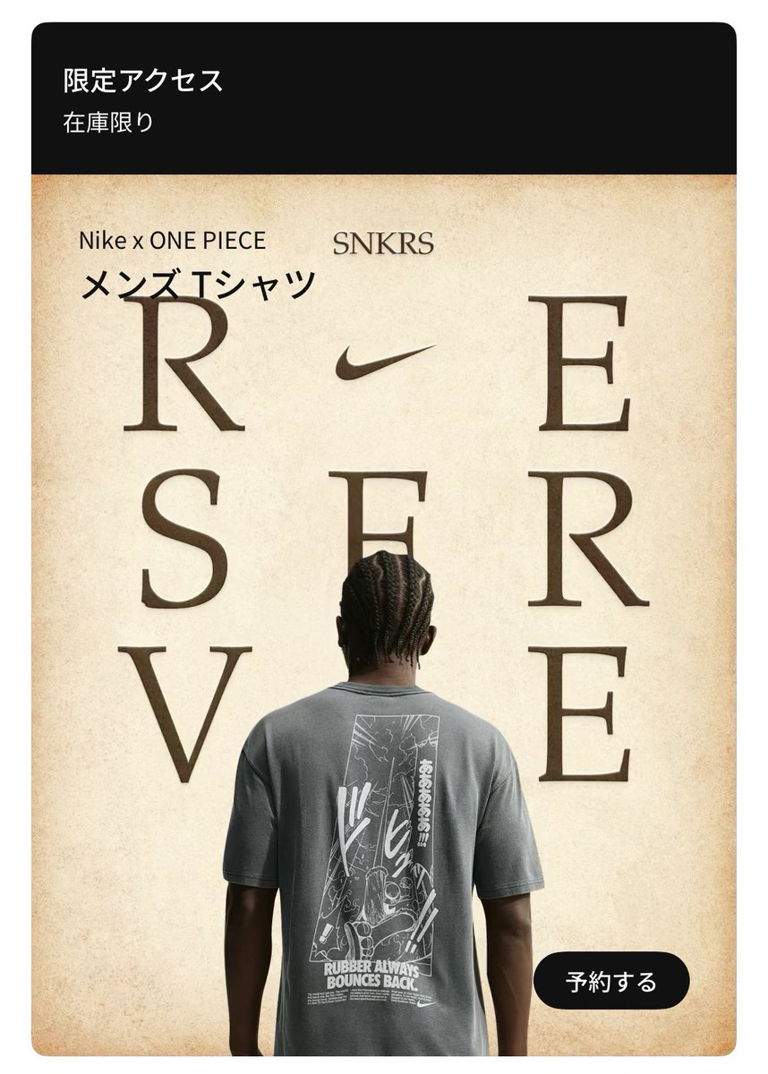 ryujin0710's tweet photo. RT @SnkrFreakCom: Tシャツの限定アクセス来ましたけど？

SNKRS https://t.co/IOfKxzxSdy