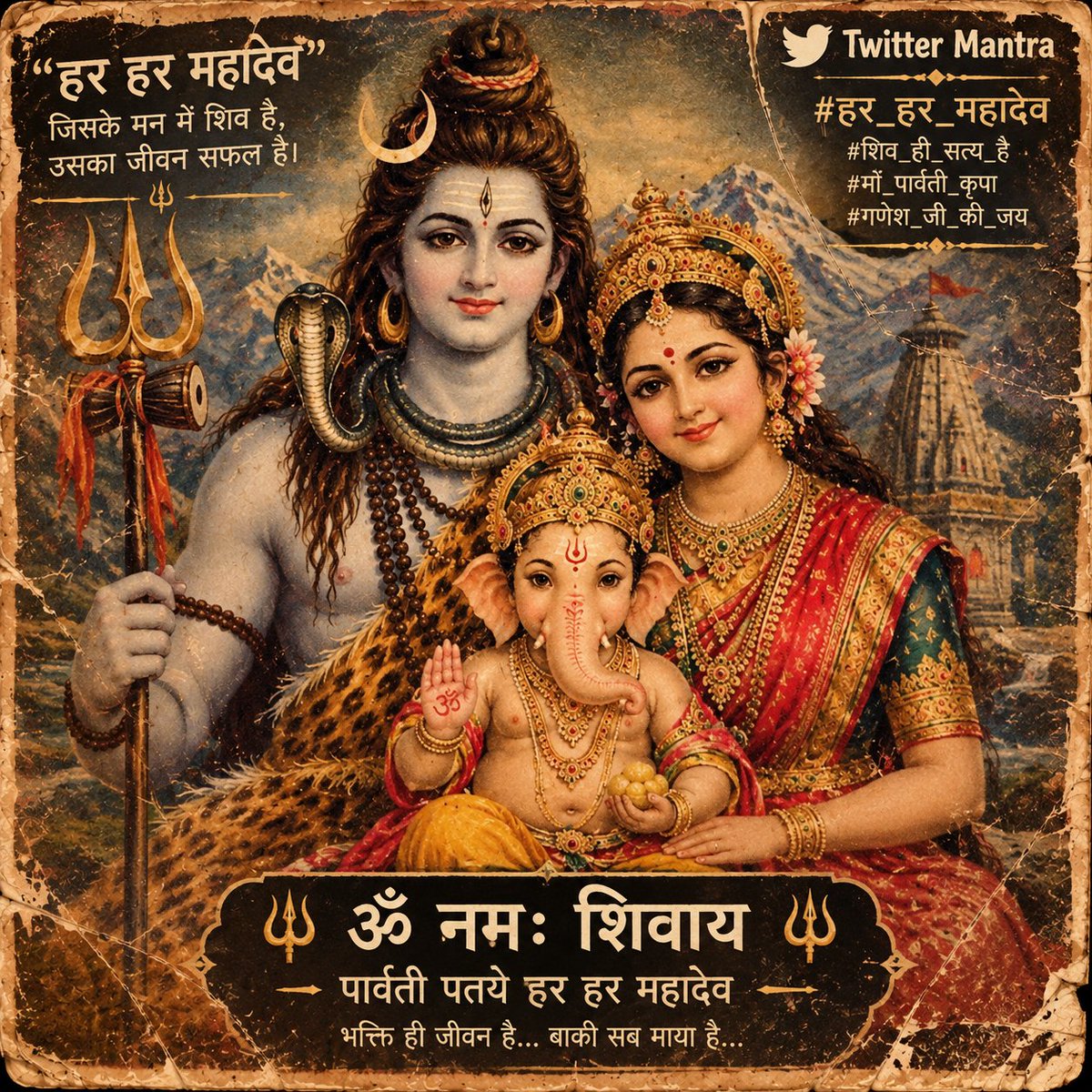 MrdeepakChauhan's tweet photo. हर हर महादेव 🙏🔱
महादेव, माता पार्वती और गणेश जी की यह पुरानी छवि मन को शांति और भक्ति से भर देती है। ❤️🚩
ॐ नमः शिवाय 🕉️
#हरहरमहादेव #महादेव #ॐनमःशिवाय #शिव #मातापार्वती #गणेशजी #सनातनधर्म #जयश्रीराम #भक्ति #हिंदूधर्म #महाकाल ::: https://t.co/Jx2Tlb8lBT