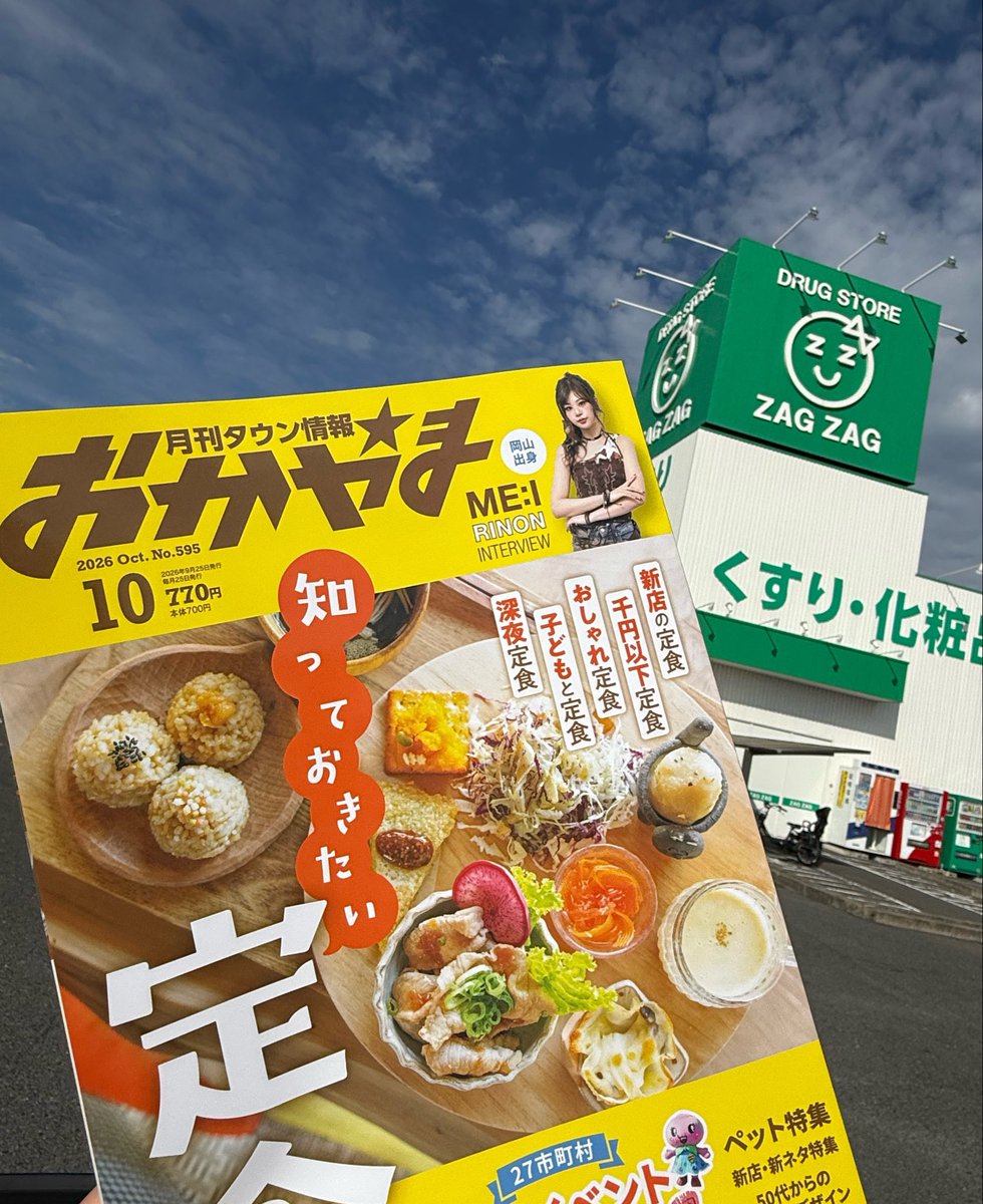 Snorlax_rinrin's tweet photo. 岡山県民の皆様
ザクザグに売ってます https://t.co/yvw9SmMhL3