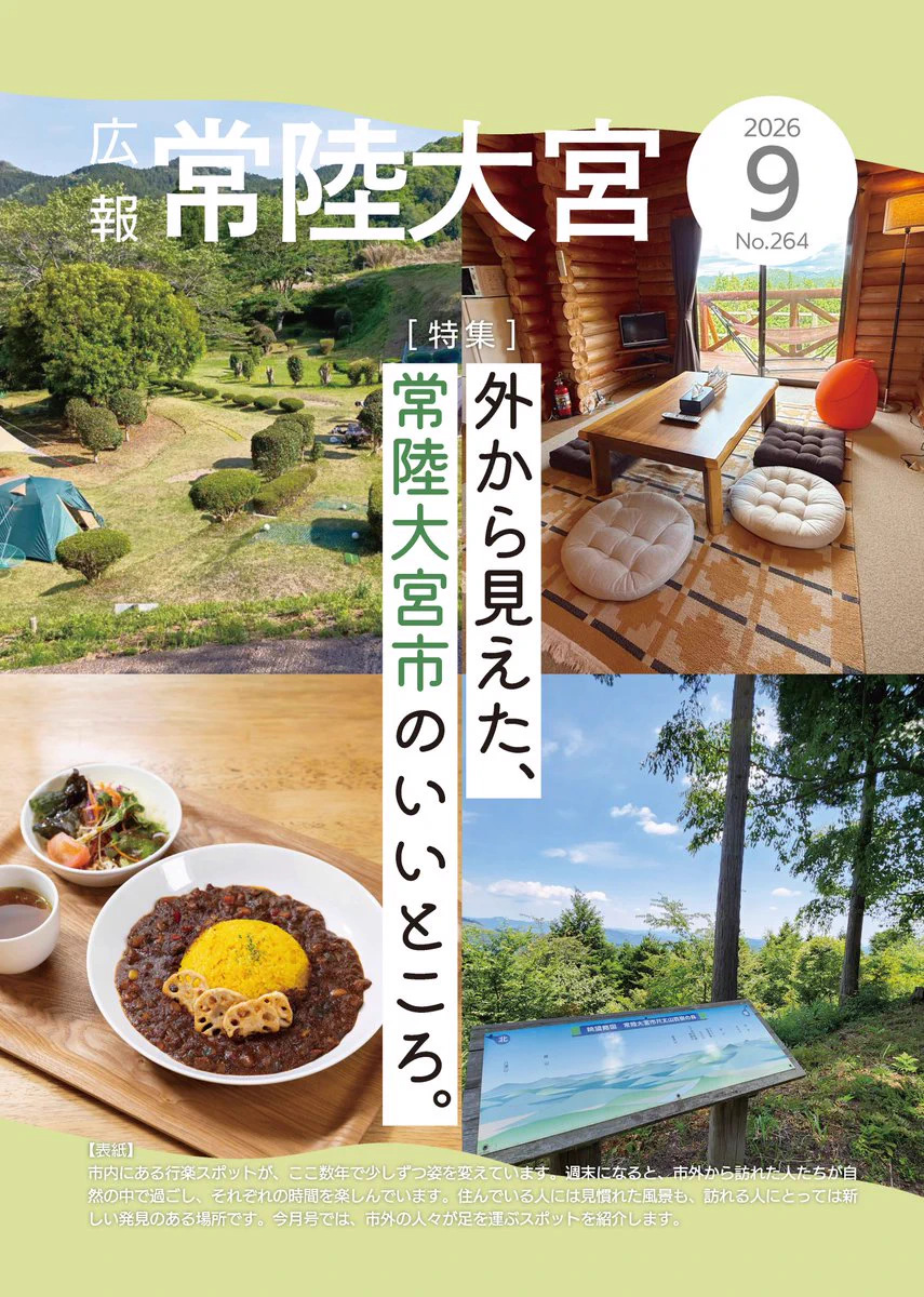 茨城県常陸大宮市【公式】 (@hitachiomiya_) / X