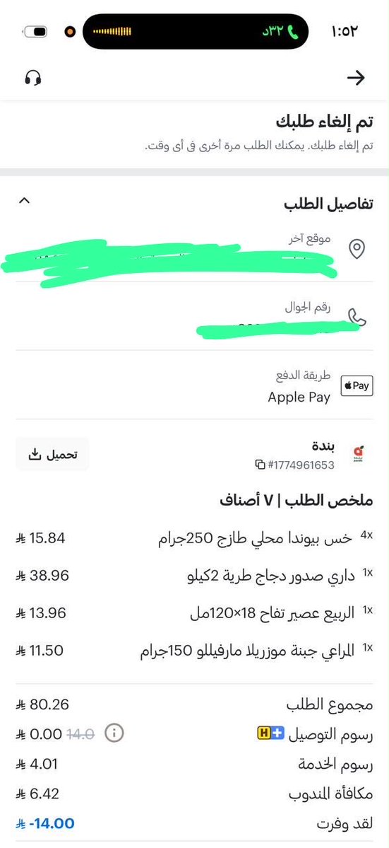 Raseeljab's tweet photo. مرفق لكم رقم الطلب https://t.co/Ja6Ec5IyZo