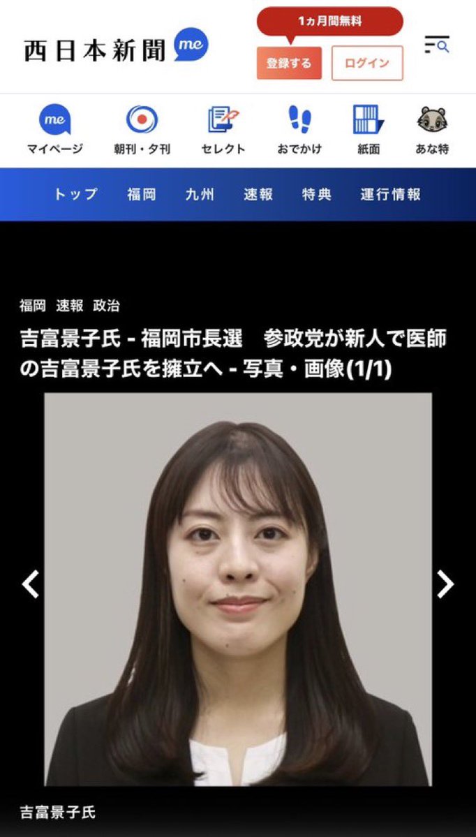 Tanakaseiji14's tweet photo. 参政党が福岡市長選挙に
医師の【吉富景子】氏を擁立へ！

福岡！
待ってただろ！
参政党が来たぞ〜！
#参政党加速中 https://t.co/hnz6YSwcQH