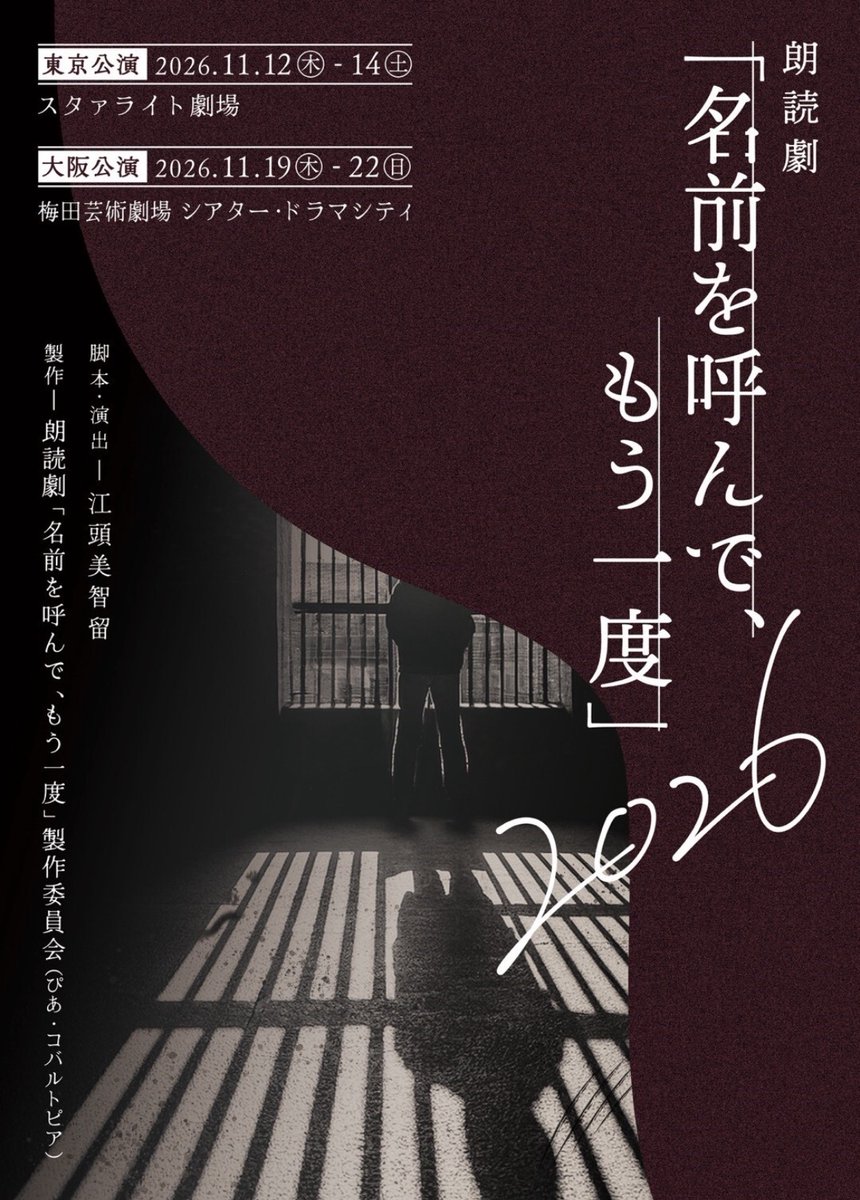 shiina_hekiru_'s tweet photo. ＼✨出演決定✨／

📣朗読劇「名前を呼んで、もう一度」

📝公演期間
東京：11月12日〜14日　
大阪：11月19日〜22日
⚠️椎名へきるは11月14日・11月22日に出演いたします。

📍会場
東京：スタァライト劇場
大阪：梅田芸術劇場シアター・ドラマシティ

⬇️詳細はこちら
https://t.co/higsUcLy80 https://t.co/4RqrcpcVkB