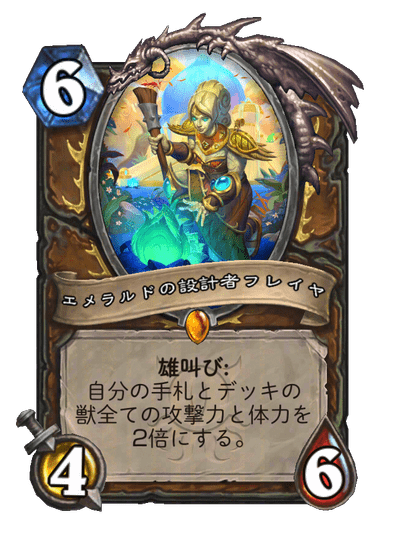 BeerBrickHS's tweet photo. #ハースストーン 「黒の帝国の君臨」新カード  

ドルイドのレジェンド
「雄叫び: 自分の手札とデッキの 獣全ての攻撃力と体力を 2倍にする。」

▼新拡張「黒の帝国の君臨」
https://t.co/rPxqd4Rbff https://t.co/COHX2XwRfG