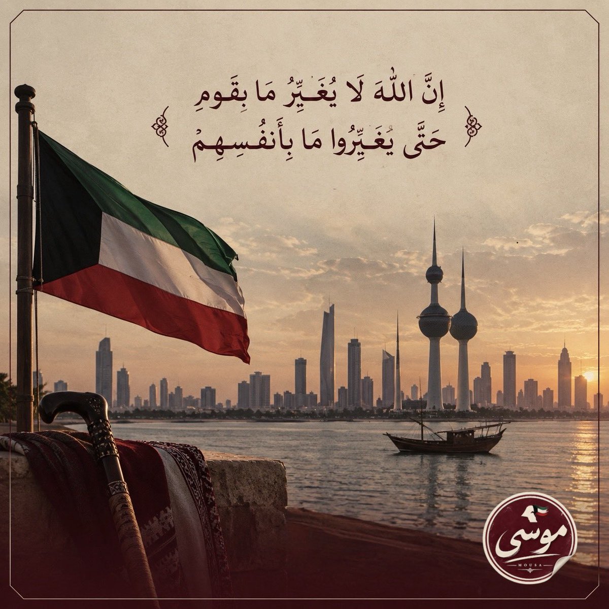 Musa_965KW's tweet photo. كلام من القلب الى ��لقلب…

من المستغرب الصراحه وجود متضررين و مظلومين ولكن اختارو السكوت عن مظلوميتهم ، سبحانه يقول (َلا يُحِبُّ اللَّهُ الْجَهْرَ بِالسُّوءِ مِنَ الْقَوْلِ إِلَّا مَن ظُلِمَ) ، و هناك العديد من الآيات و الاحاديث التي تساند المظلوم بالتكلم عن مظلوميته. 

فالمظلوم له أن يتكلم عن ظلمه، ويطلب حقه، ويُظهر ما وقع عليه من جور، دون أن يتجاوز حدود الحق

فالدين كفل المظلوم و القانون كفل المظلوم و حرية الراي ، فليش ما تتكلم ؟ 

خل اقولها بكل صراحه…
الدعاء بغير عمل ماراح يفيدك ، (َأَن لَّيْسَ لِلْإِنسَانِ إِلَّا مَا سَعَى) ، لو الدعاء من غير عمل يفيد ؟ ، چان الكل بالجنه ��ن غير عمل. 

واعلم، إن المطالبة بالحق ليست فتنة، وبيان المظلمة ليس تعدياً، والسكوت ليس دائماً صبراً.

الصبر أنك تثبت على الحق، مو تتنازل عن حقك.

فالختام..
( إِنَّ اللَّهَ لَا يُغَيِّرُ مَا بِقَوْمٍ حَتَّىٰ يُغَيِّرُوا مَا بِأَنفُسِهِمْ )