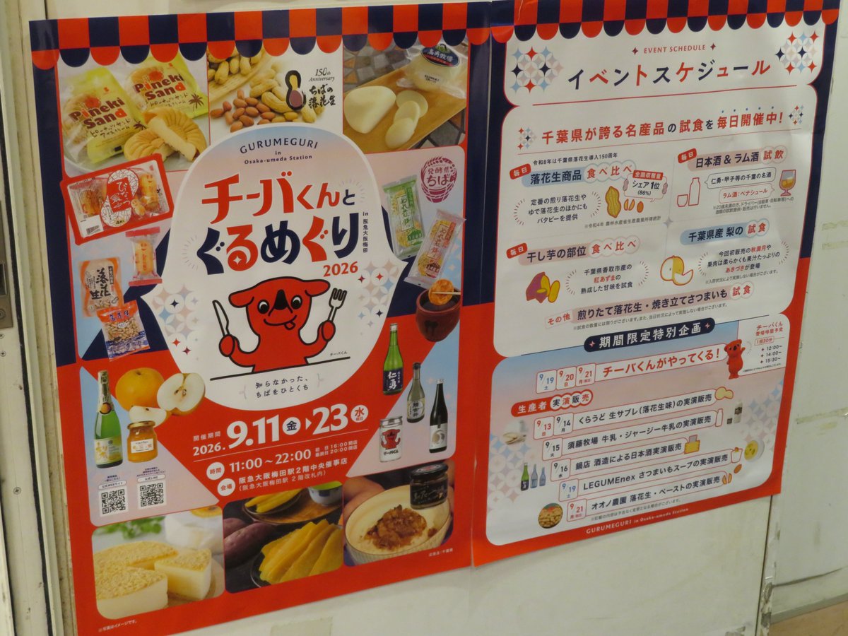 ofurumin's tweet photo. 少なくとも私はチーバくんが来るって書いてあったから梅田まで行って、買い物もしてきたよ
有名な場所だからイベントするのも前々から決まってたんだろうし
駅の改札内だけど行きやすいように、ICカードで入場すれば20分は無料なんだよ https://t.co/0l7PfNpuJy