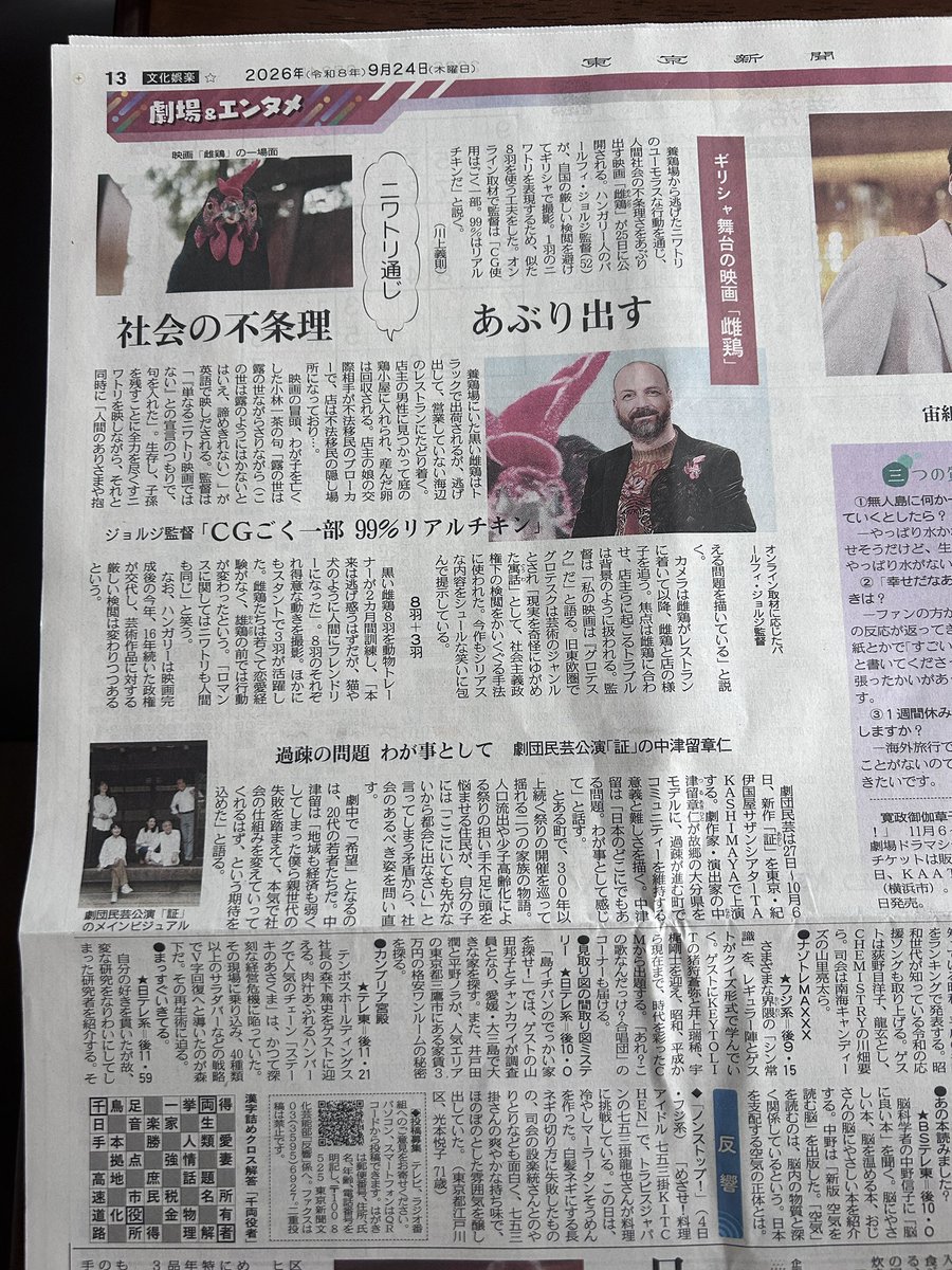 yamabukiyoitoko's tweet photo. 昨日9月24日木曜日の東京新聞に劇作家演出家で劇団 #TRASHMASTERS 主宰の #中津留章仁(なかつるあきひと)さんが紹介されていました。ボク自身の都合で劇場に観に行けていませんでしたが20年ほど前には作品毎に観ていました。書き続け作り続ける姿勢に共感者も多くボクも素直に敬意を表したいです。 https://t.co/g9ZqiuoSUd