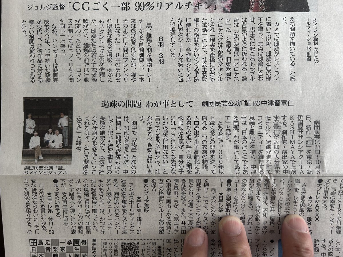 yamabukiyoitoko's tweet photo. 昨日9月24日木曜日の東京新聞に劇作家演出家で劇団 #TRASHMASTERS 主宰の #中津留章仁(なかつるあきひと)さんが紹介されていました。ボク自身の都合で劇場に観に行けていませんでしたが20年ほど前には作品毎に観ていました。書き続け作り続ける姿勢に共感者も多くボクも素直に敬意を表したいです。 https://t.co/g9ZqiuoSUd