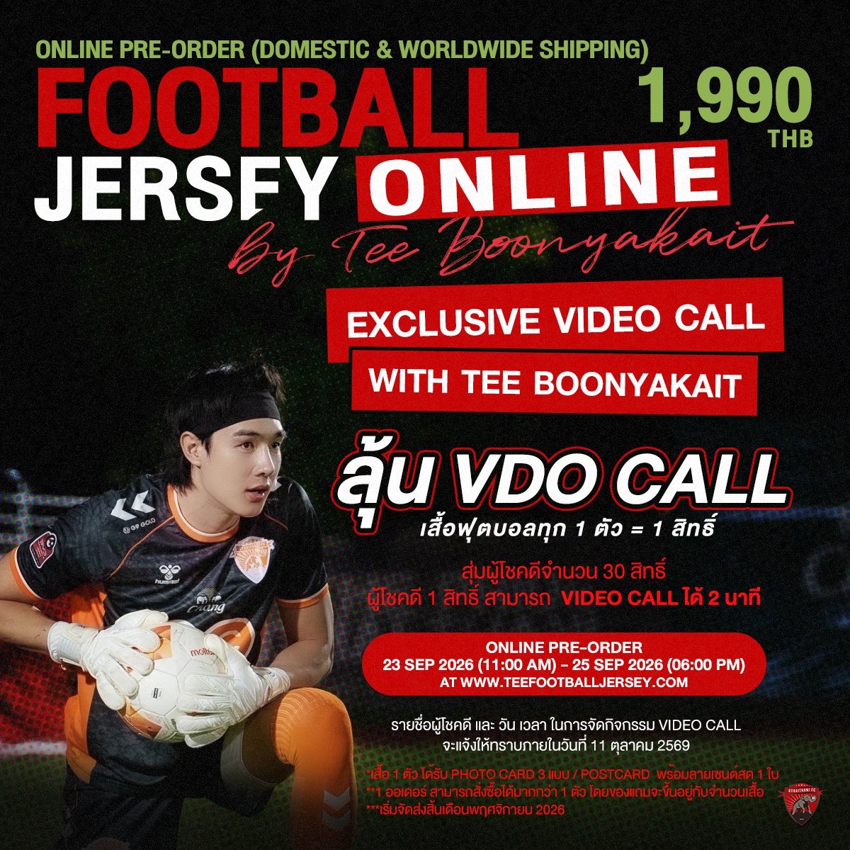 dearteeheng's tweet photo. 📣 CALLING FOR MY FELLOW INTER FANS! 

Today, September 25, 2026, is REALLY the last day to get P’Tee “Tee Boonyakait’s limited-edition jersey”! Hurry and grab yours before 6 PM today! ⏰

There are three colours to choose from. Honestly, the best option is just to get all three! Let’s support our No. 18 goalkeeper! ⚽️🐘

You might stand a chance to win a VDO call with our handsome goalkeeper as well!

🧤 https://t.co/lLgKWi6UQc

#TeeBoonyakaitFootballJersey
#TeeBoonyakait
