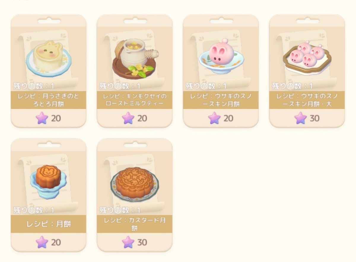 73248O's tweet photo. イベントで使う願い星エグくない？

レシピ全6種―⭐️１４０
ペット衣装全4種(各8個)―⭐️１,６００
月球フード―⭐️３０
蓮花の海灯り―⭐️２０
鯉提灯(手持ちおもちゃ)―⭐️６５

計⭐️１,８５５ https://t.co/PSFmgCvB4b