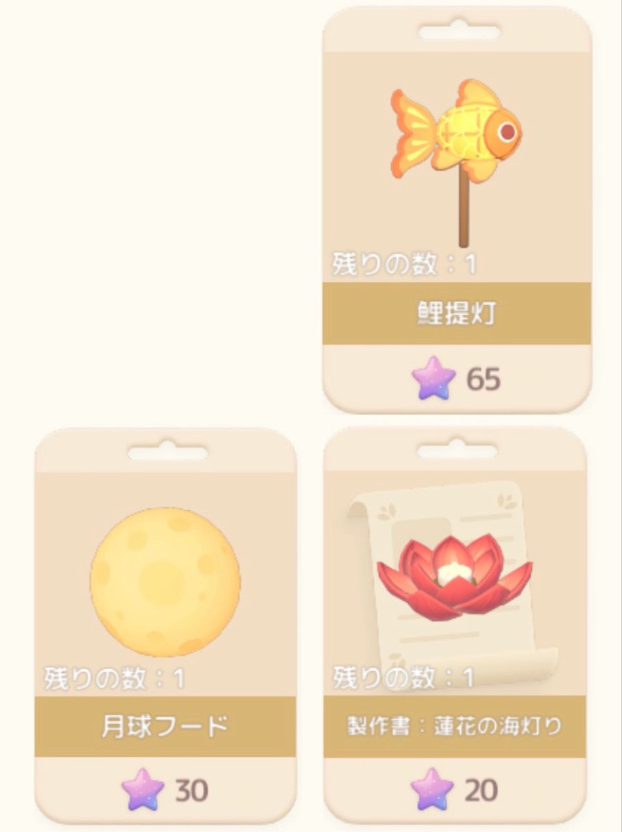 73248O's tweet photo. イベントで使う願い星エグくない？

レシピ全6種―⭐️１４０
ペット衣装全4種(各8個)―⭐️１,６００
月球フード―⭐️３０
蓮花の海灯り―⭐️２０
鯉提灯(手持ちおもちゃ)―⭐️６５

計⭐️１,８５５ https://t.co/PSFmgCvB4b