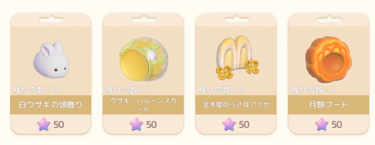 73248O's tweet photo. イベントで使う願い星エグくない？

レシピ全6種―⭐️１４０
ペット衣装全4種(各8個)―⭐️１,６００
月球フード―⭐️３０
蓮花の海灯り―⭐️２０
鯉提灯(手持ちおもちゃ)―⭐️６５

計⭐️１,８５５ https://t.co/PSFmgCvB4b