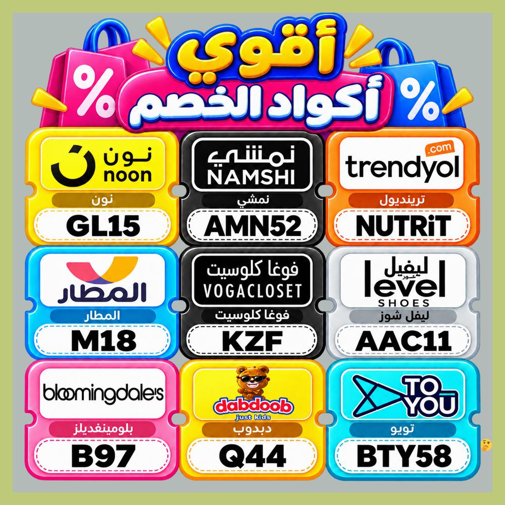 lulabarretooo's tweet photo. 🤾‍♂️وأنت بتقارن الأسعار، وفي الامارات شوف🚓✦نون✦، نمشي، بلومينغديلز؛ ولا تفوّت ليفيل، تويو، تطبيق دبدوب وترنديول؛ في سوق السعودية فتّش بين فوغاكلوسيت، المطار، ليفل شوز؛ دوّر على كود، وبعده جرّب كوبون خصم مع فوغا كلوسيت وترينديول. https://t.co/m1won1w2Ah