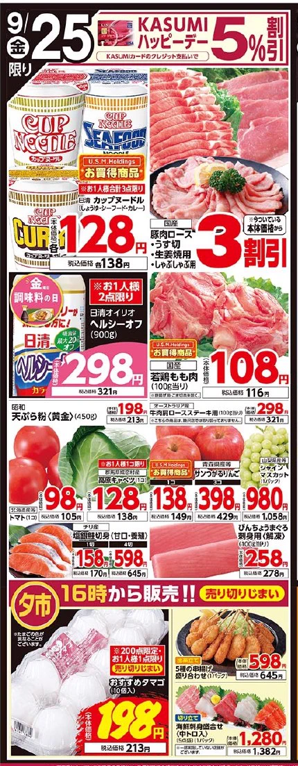 株式会社カスミ on X: 