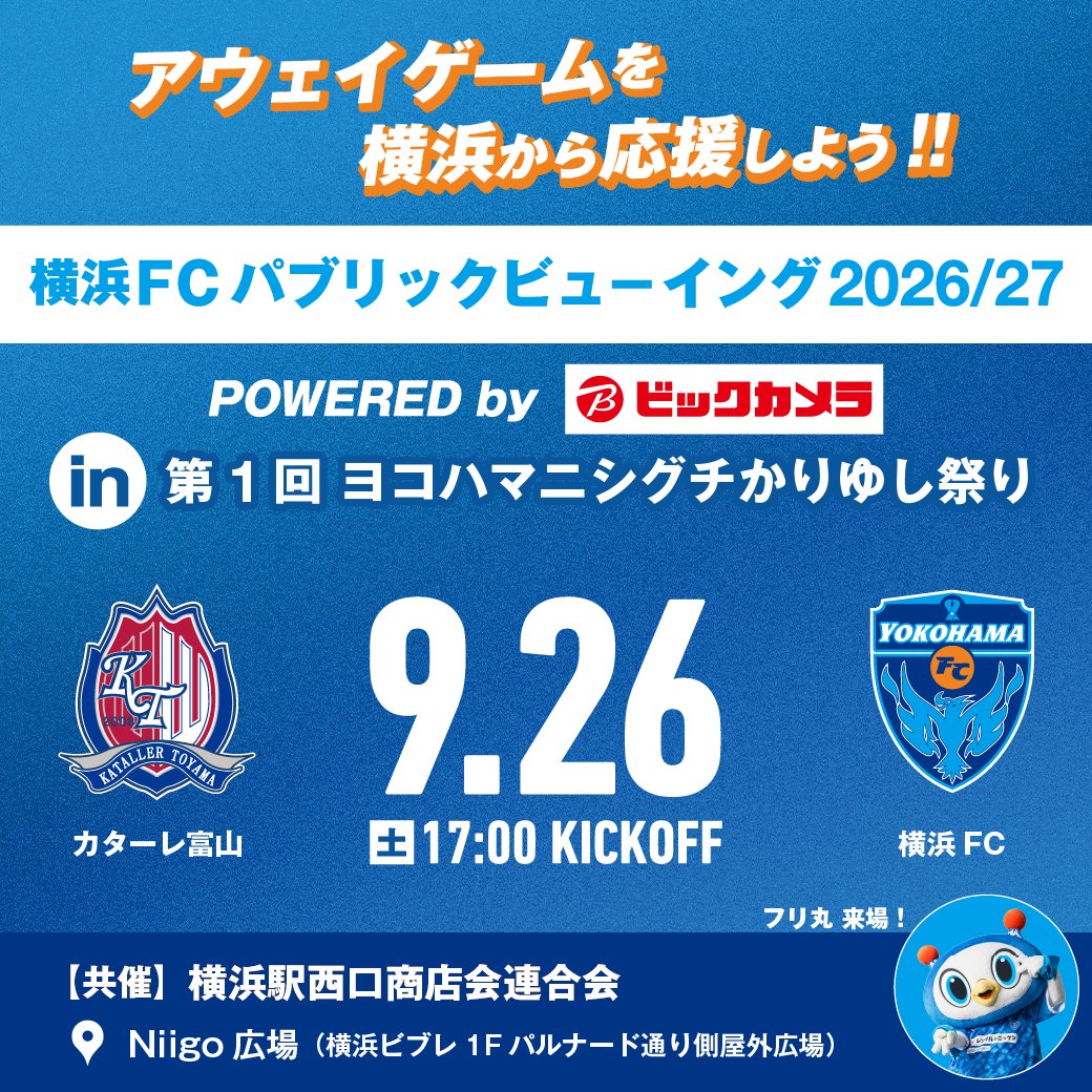 yokohama_fc's tweet photo. ／
9/26(土)富山戦「パブリックビューイング POWERED by ビックカメラ」開催決定👏
＼

「第1回ヨコハマニシグチかりゆし祭り」に合わせてアウェイ富山戦のパブリックビューイング実施が決定⚽✨

当日は #フリ丸 も登場してイベントを盛り上げます！お祭りもPVも一緒に楽しみましょう🙌

🗓9/26(土)17:00K.O.
📍Niigo広場(横浜ビブレ1F パルナード通り側屋外広場)
💰無料

詳細👉https://t.co/Jzk2F2H7Pj

#yokohamafc
#横浜FC
#ビックカメラ