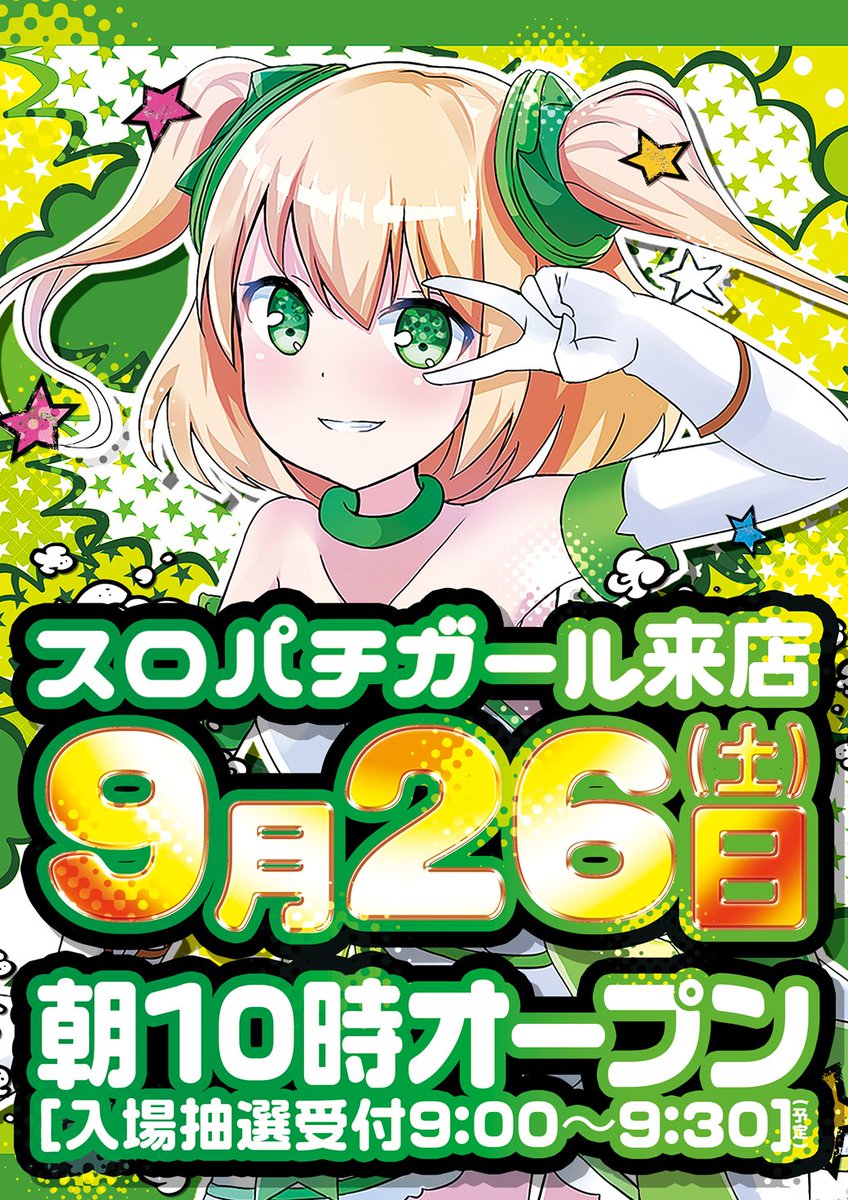 dstation_sakado's tweet photo. ９月２６日【土】

💚💛スロパチガール来店💚💛

　　　１０時OPEN❣

　【オンライン抽選受付時間】
　　⏰９時～９時３０分⏰

　　　【抽選結果発表】
　⏰９時４５分～結果発表⏰

皆様のご来店、是非お待ちしております🚙🚙 https://t.co/0OgyPfgGue