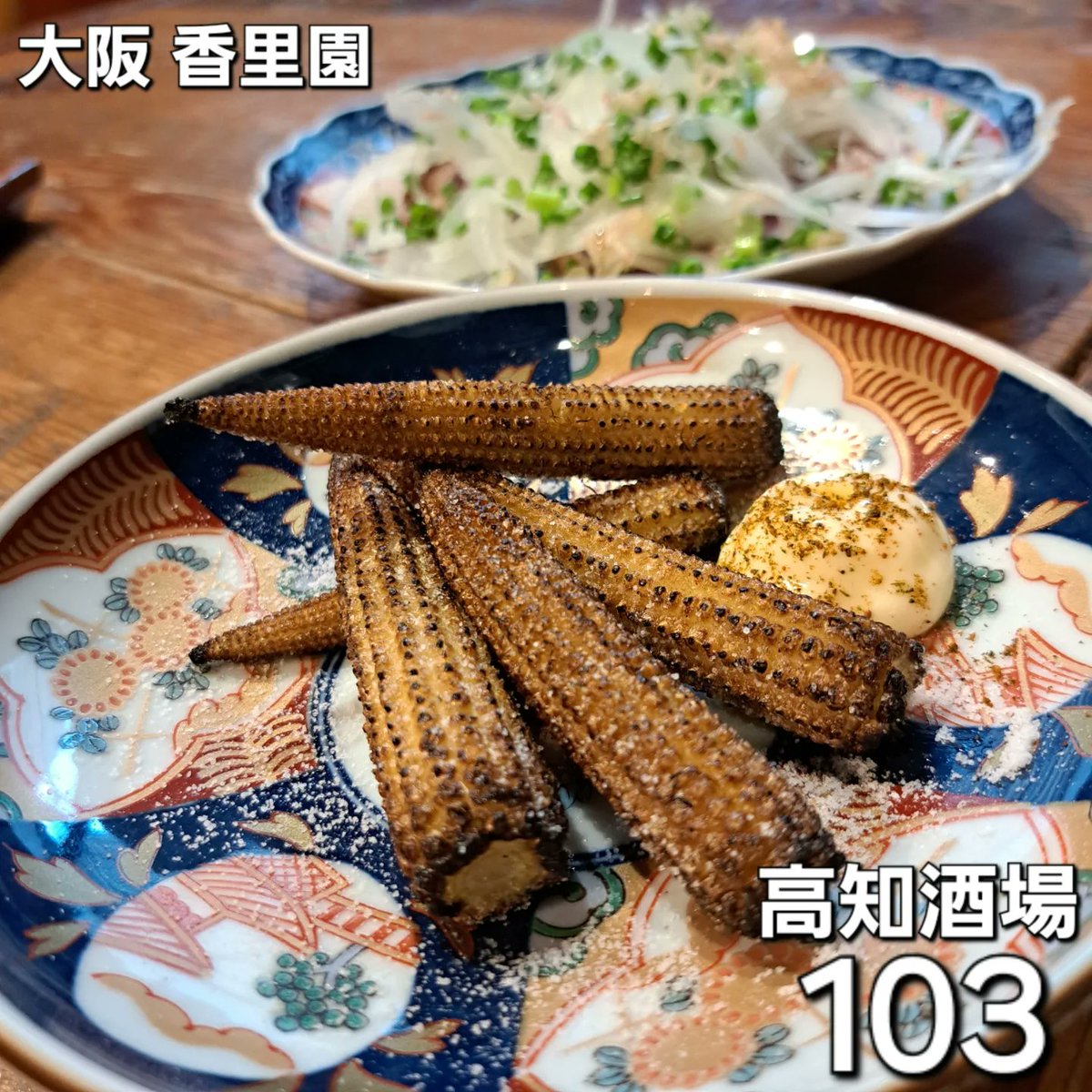 williammartin3b's tweet photo. I occasionally drop by Kochi Sakaba 103. My love of Sakamoto Ryoma led me to love Kochi too, though I’ve only visited twice. Adding them on LINE often brings generous meal coupons. The food and local drinks were delicious. https://t.co/A1CpTaHSgf