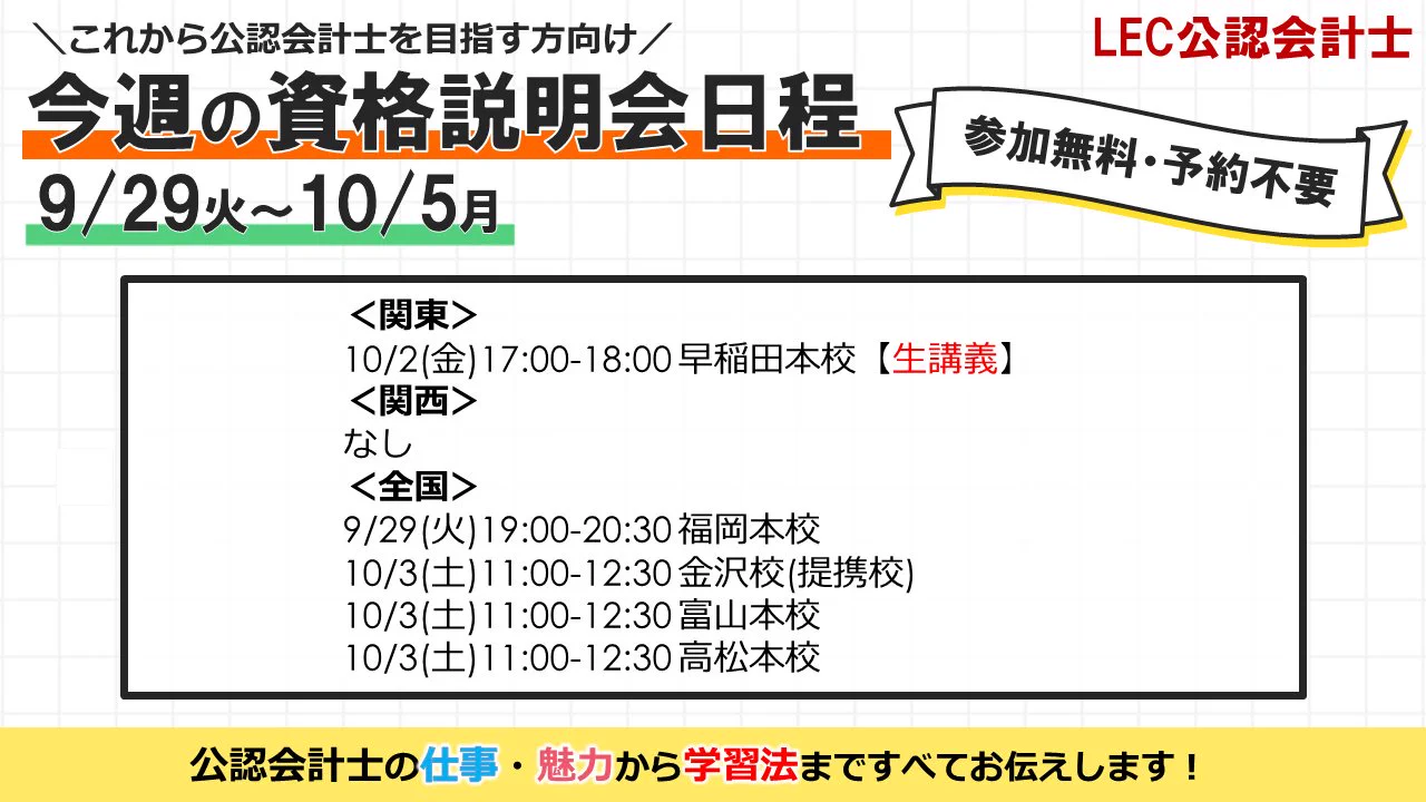 LEC 公認会計士講座 (@LEC_kaikeishi) / X