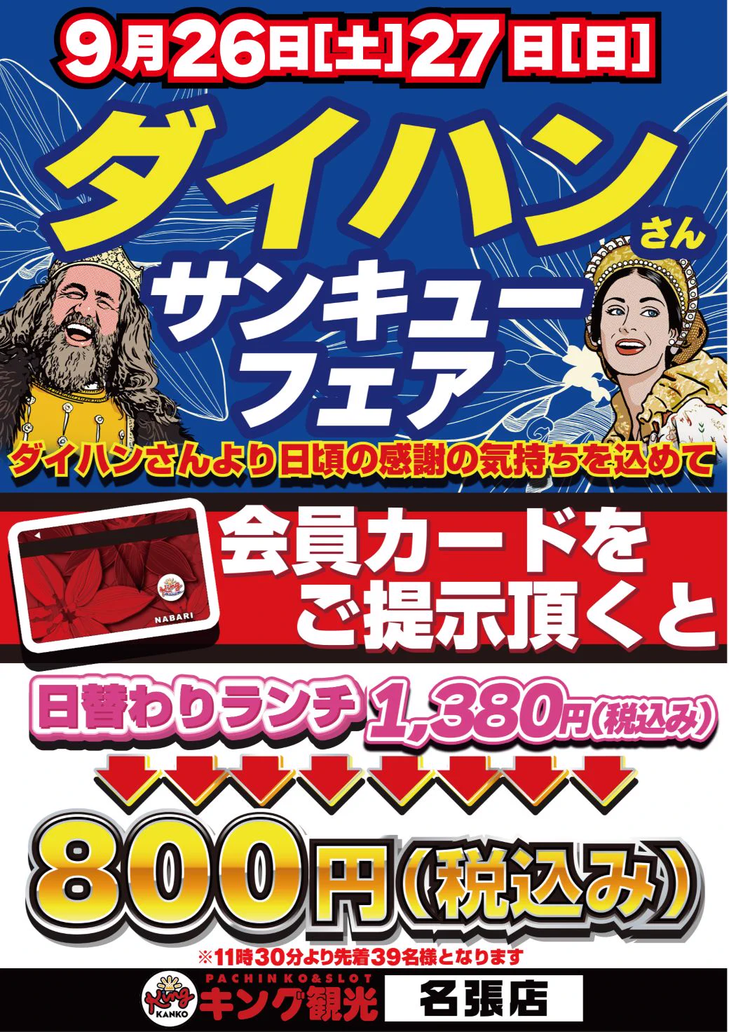 キング観光 名張店 on X: 