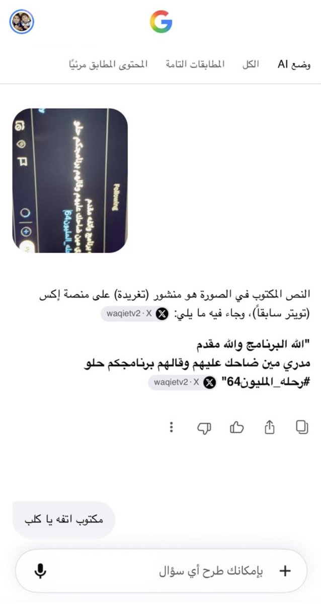 lsrr0_'s tweet photo. ذكاء قوقل الى ايييين ؟؟؟!
لازم حد للمسخره هذي مو طبيعي والله https://t.co/sbRv5XlXRM
