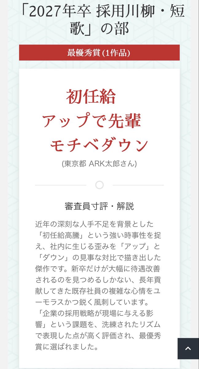Duetousandyou's tweet photo. 今年の就活川柳も審査員の趣味が悪い。

これのどこが"秀逸"なんだ？

単なる勘違いと悪口やんけ。 https://t.co/iMQNouvHNF