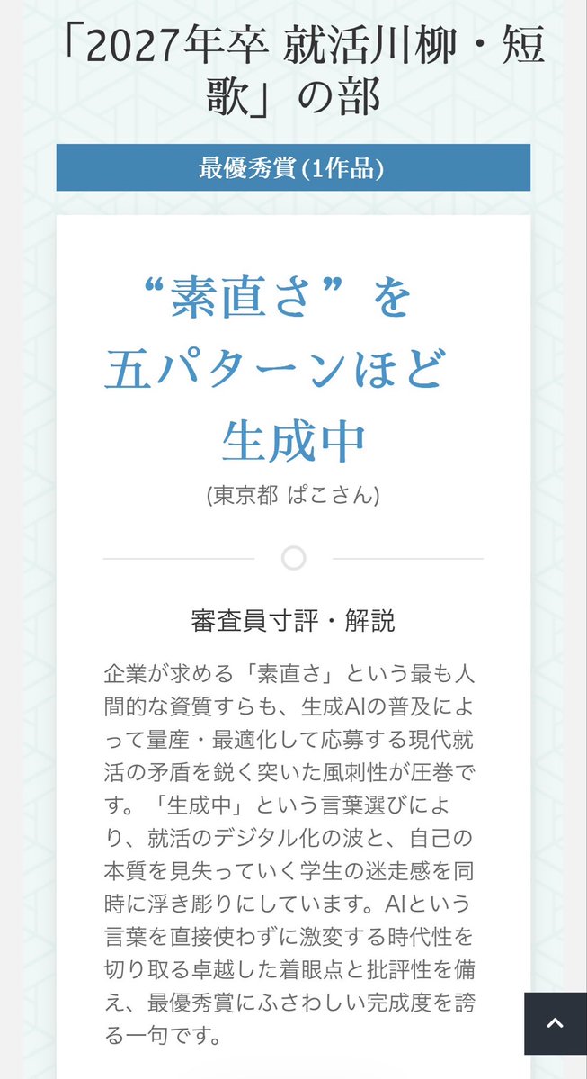 Duetousandyou's tweet photo. 今年の就活川柳も審査員の趣味が悪い。

これのどこが"秀逸"なんだ？

単なる勘違いと悪口やんけ。 https://t.co/iMQNouvHNF