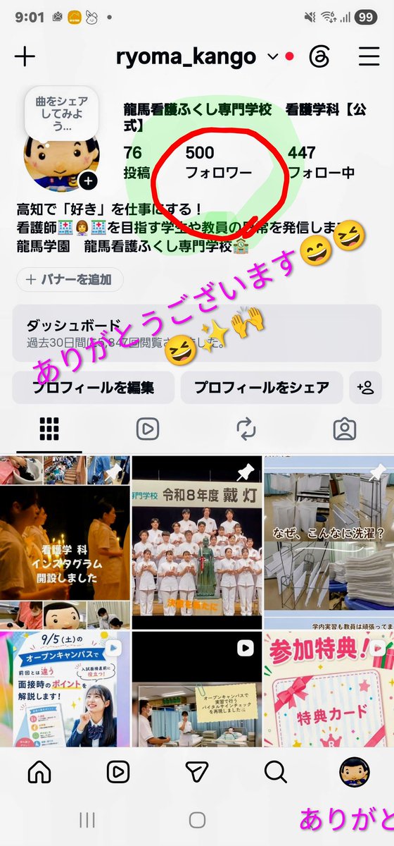 ryoma_rnw's tweet photo. おはようございます。　#看護学科　です。今朝うれしいことがありました😊インスタフォロワー500になりました。ありがとうございます😊今後とも　#龍馬学園　をよろしくお願いします(*^ー^)ノ♪ https://t.co/MHF98ofwPE