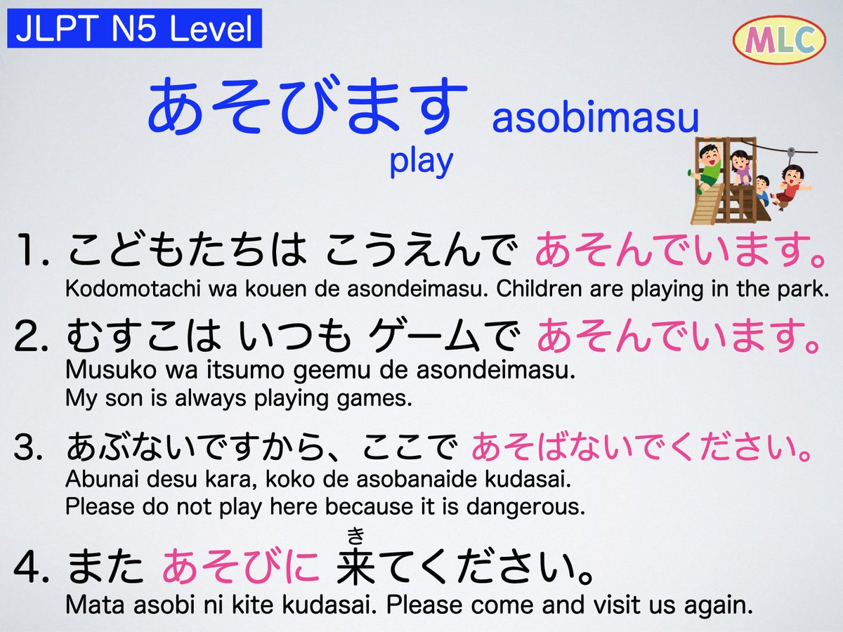 mlcjapanese's tweet photo. Learn Japanese with MLC
あそびます

#LearnJapanese #JapaneseLanguage #JLPTN5 #MLCJapanese https://t.co/OY3VQ19a3N