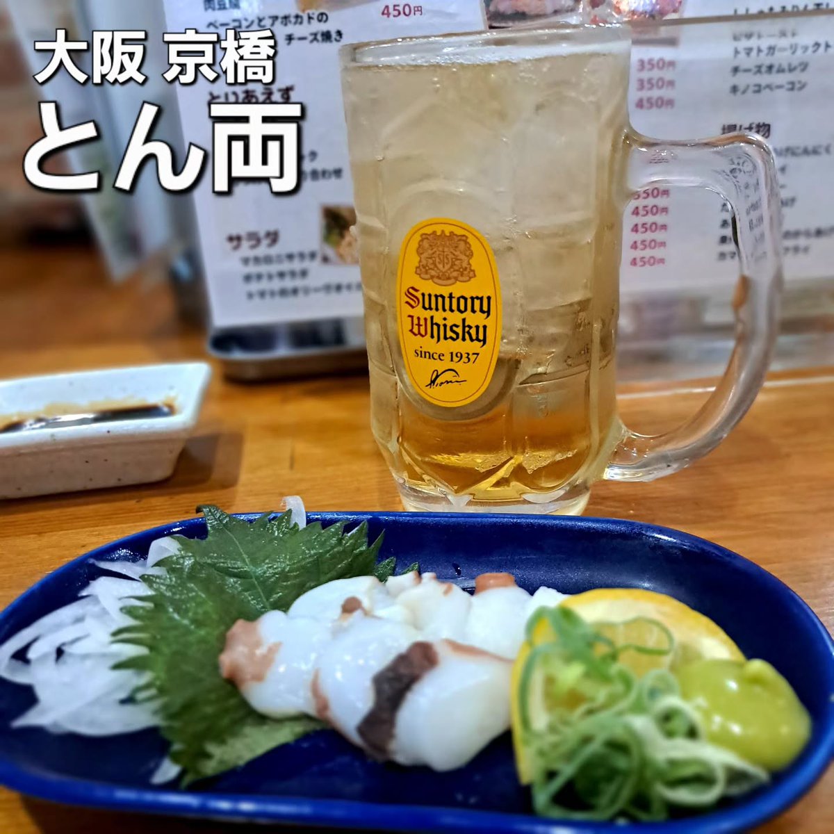 williammartin3b's tweet photo. Drinking in Kyobashi again 🍺 But I get nervous, so I always start with a solo pre-drink. First time at Tonryo in ages! Sipping a Kyobashi Highball with octopus sashimi and Omi beef croquettes—perfect ♥️ I wanted more, but I had to save room for https://t.co/zy0bkKSsjZ