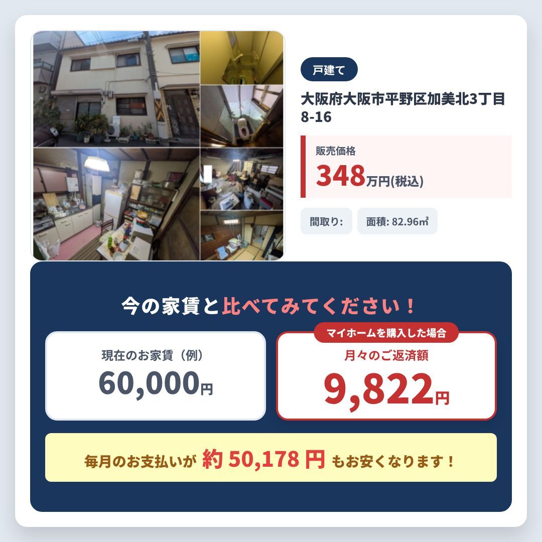 cubic_in's tweet photo. 【物件探し×ローン相談が同時にできる🤝 あなたにぴったりの住まい】

戸建て / 大阪府大阪市平野区加美北3丁目8-16
価格: 348万円

▼詳細な特記事項と図面はこちら
https://t.co/XvbdrYZDVQ https://t.co/GzYzoGOVsW