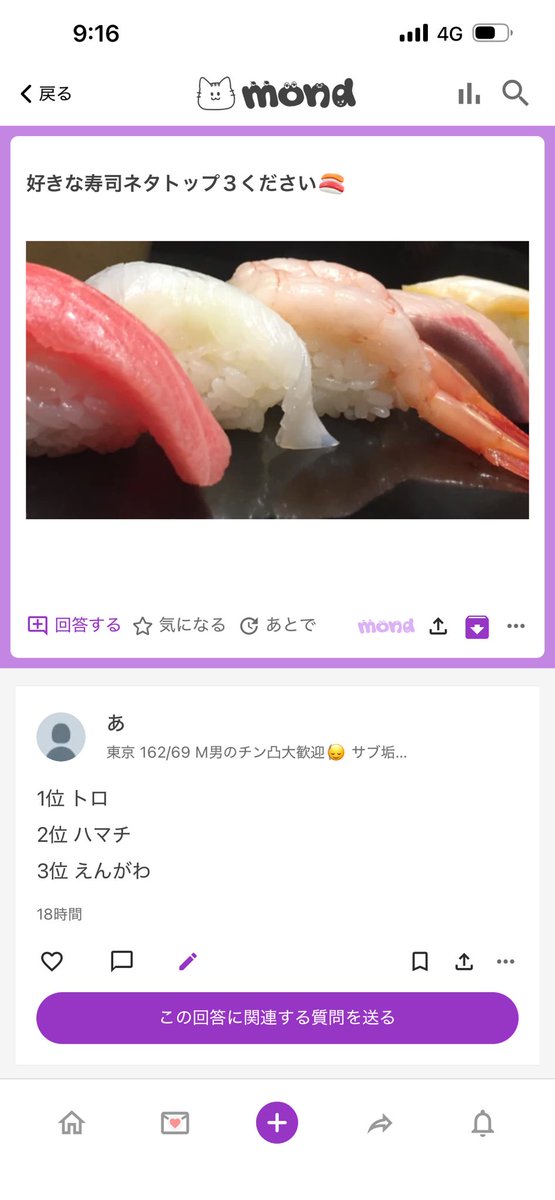 qchab6's tweet photo. 好きなネタランキング難しかった！
エビはアレルギーで食べられないけど
それ以外は鉄���、光り物、白身、貝類とか大体好き🙂‍↕

たまーに舐め犬希望が来るけど
私は絶対的なSでいたくて
責められるのは苦手です😔 https://t.co/3UiAOCKwJr