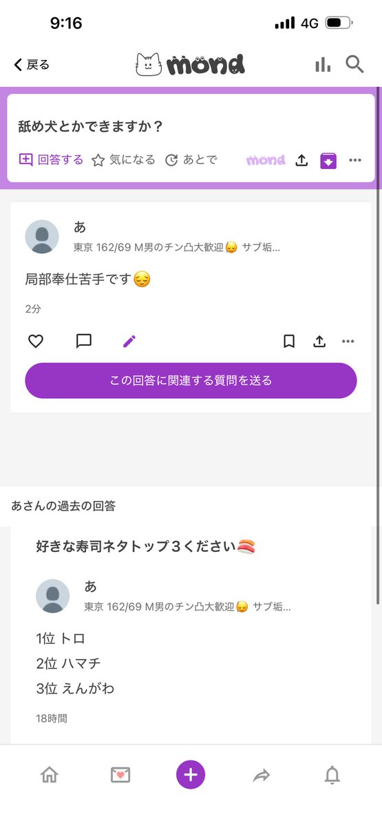 qchab6's tweet photo. 好きなネタランキング難しかった！
エビはアレルギーで食べられないけど
それ以外は鉄���、光り物、白身、貝類とか大体好き🙂‍↕

たまーに舐め犬希望が来るけど
私は絶対的なSでいたくて
責められるのは苦手です😔 https://t.co/3UiAOCKwJr